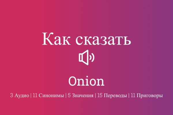 Кракен онион
